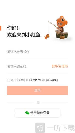 小红鱼