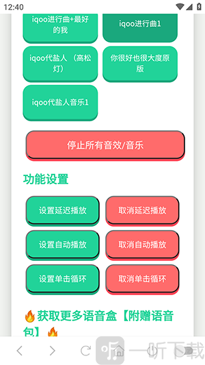 iQOO进行曲语音盒