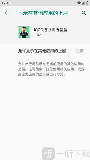 iQOO进行曲语音盒