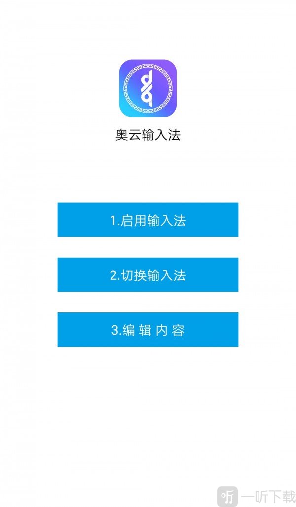 奥云蒙古文输入法