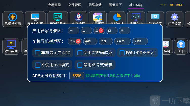 应用管家