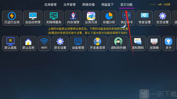 应用管家