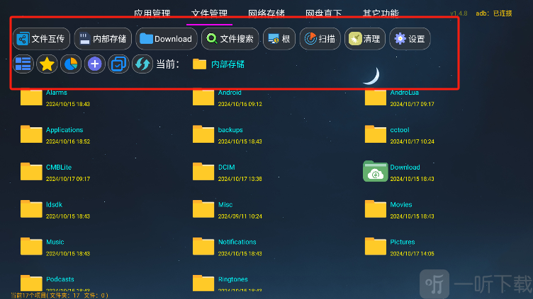 应用管家