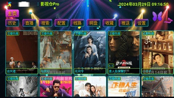 影视仓Pro5023