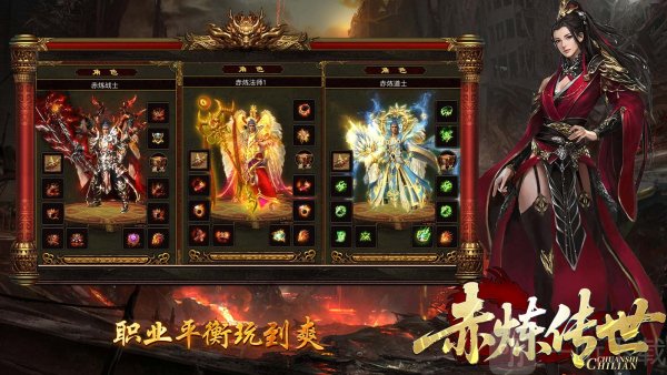 赤炼传世