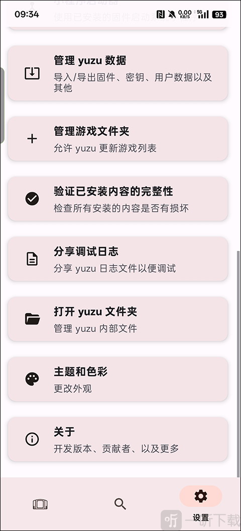 yuzu模拟器