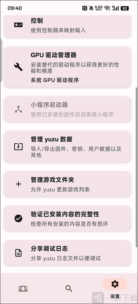 yuzu模拟器
