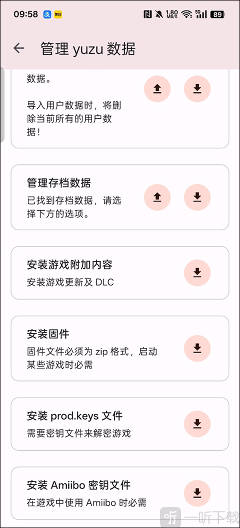 yuzu模拟器