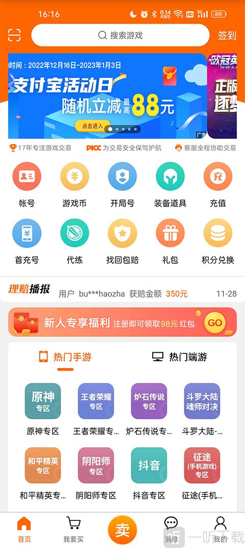 5173游戏交易平台