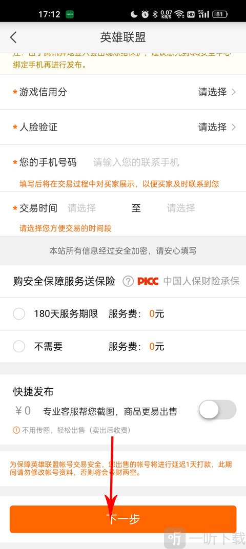 5173游戏交易平台
