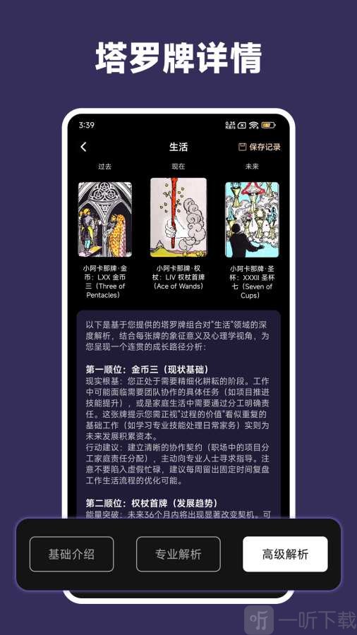电子塔罗牌