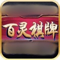 百灵棋牌2026