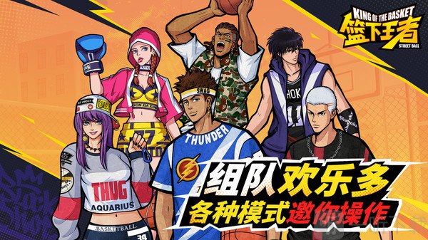 篮下王者