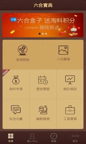 6合宝典安卓版
