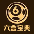 旧版6合宝典2013