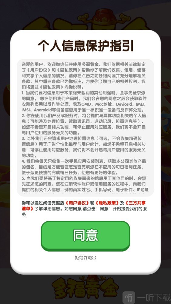 多福黄金