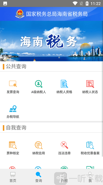 海南省电子税务局