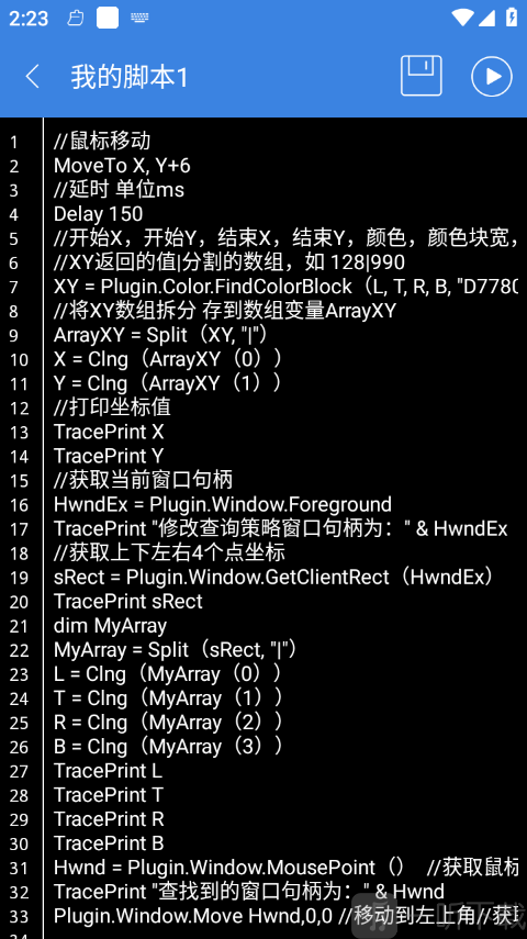 按键精灵手机版