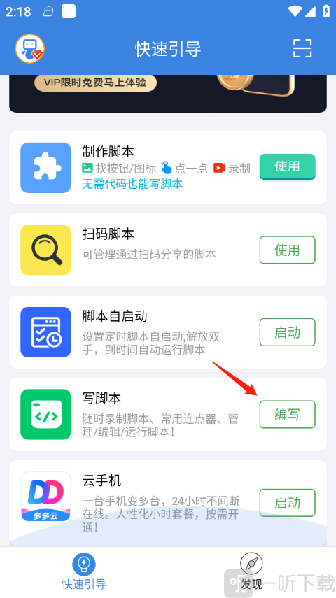 按键精灵手机版