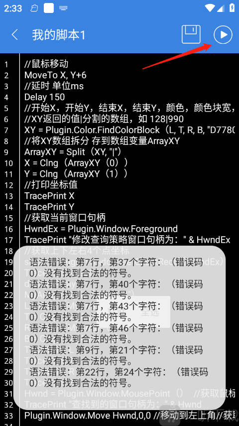 按键精灵手机版