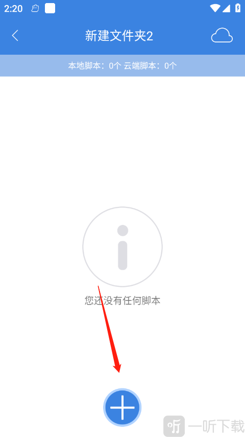 按键精灵手机版