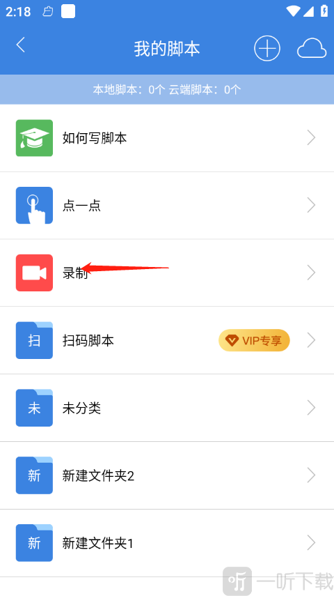按键精灵手机版