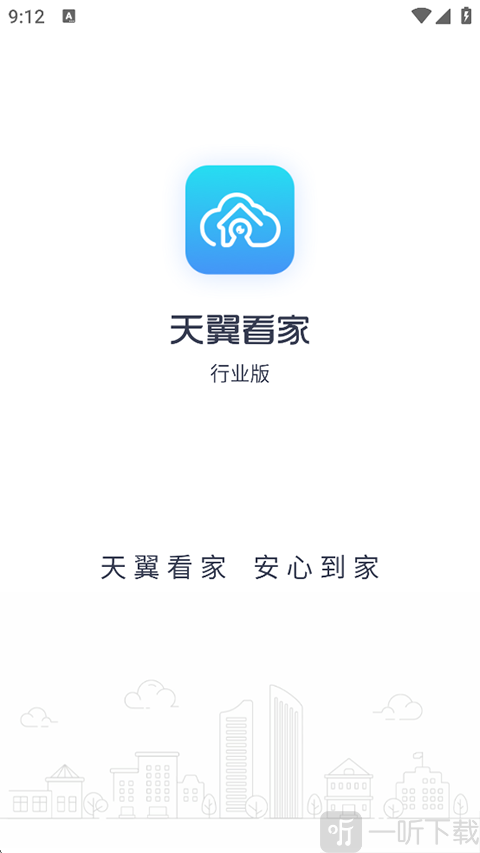 天翼看家