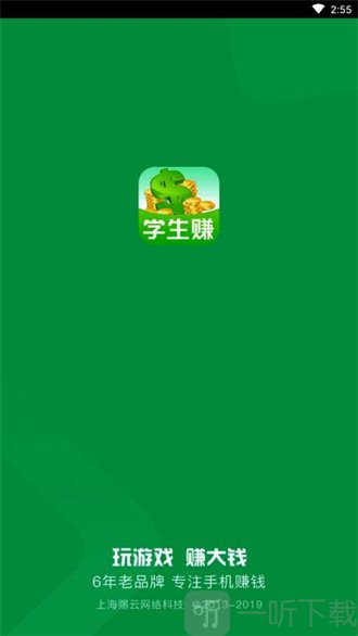 学生赚