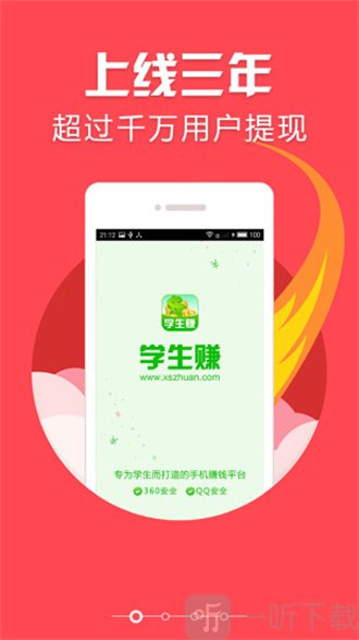 学生赚