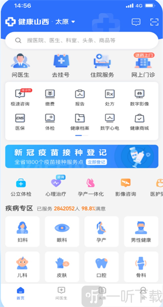 健康山西微服务