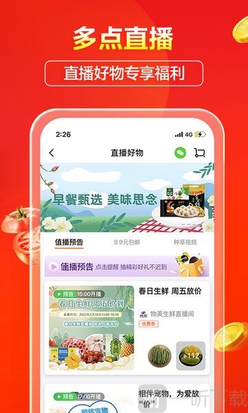 物美多点