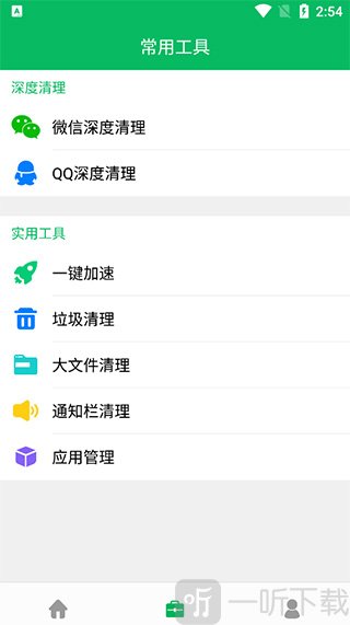 手机管家清理大师