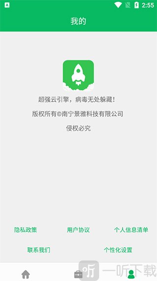 手机管家清理大师