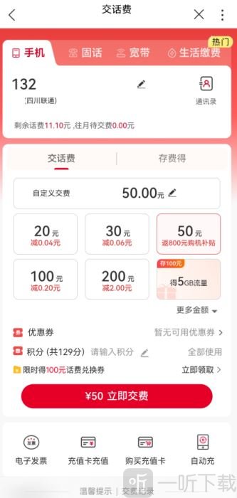 中国联通