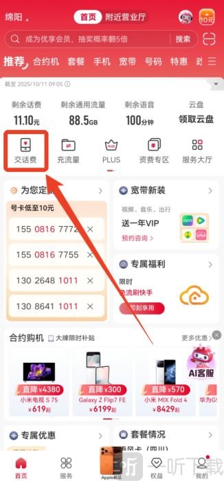 中国联通