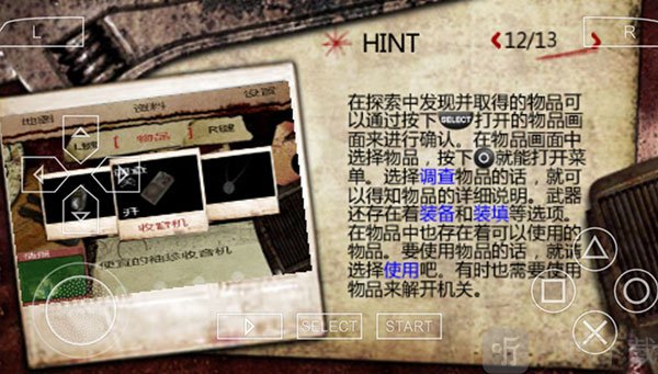 寂静岭游戏攻略