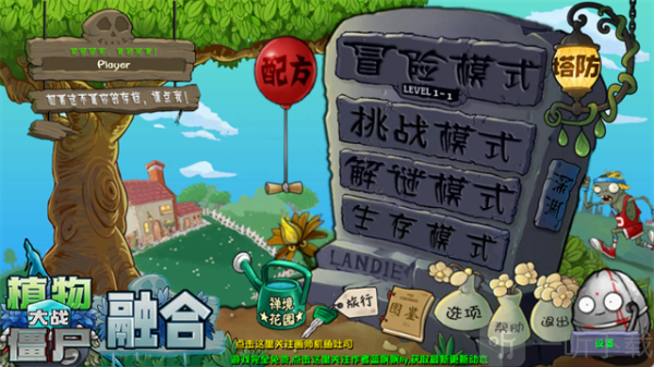 植物大战僵尸融合版3.4.2