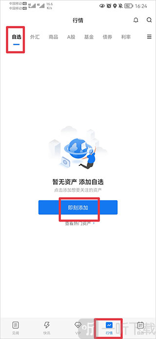 华尔街见闻