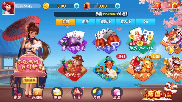 回春棋牌绿色版