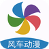 风车动漫6
