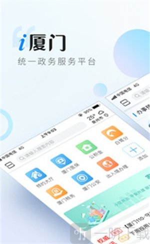 美丽厦门智慧健康