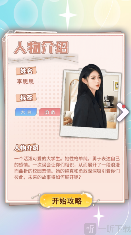 第一次亲密接触