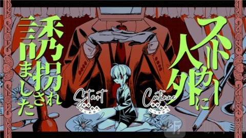 被人外跟踪狂绑架了