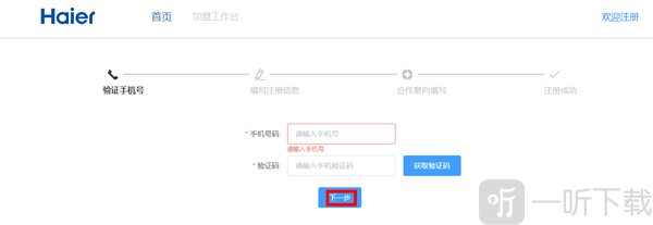 海尔巨商汇