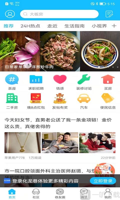 化龙巷