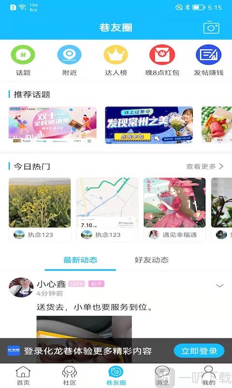 化龙巷
