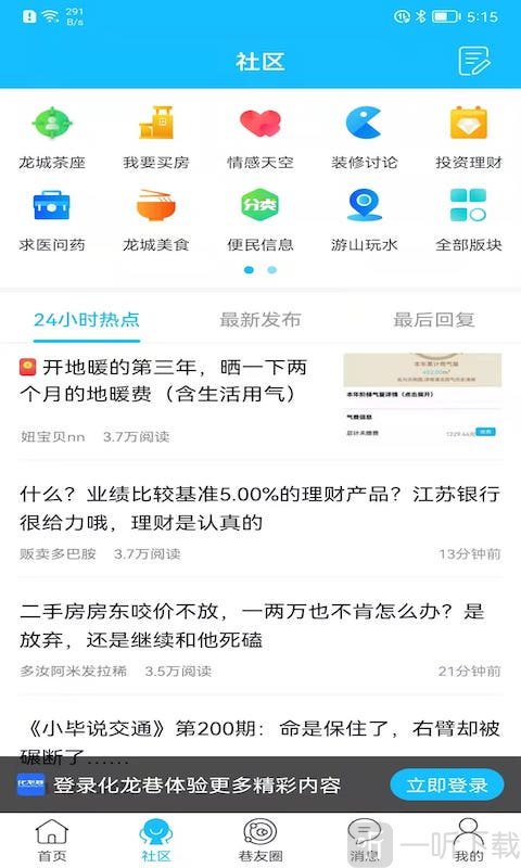 化龙巷