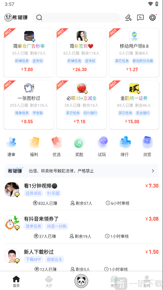 熊猫赚