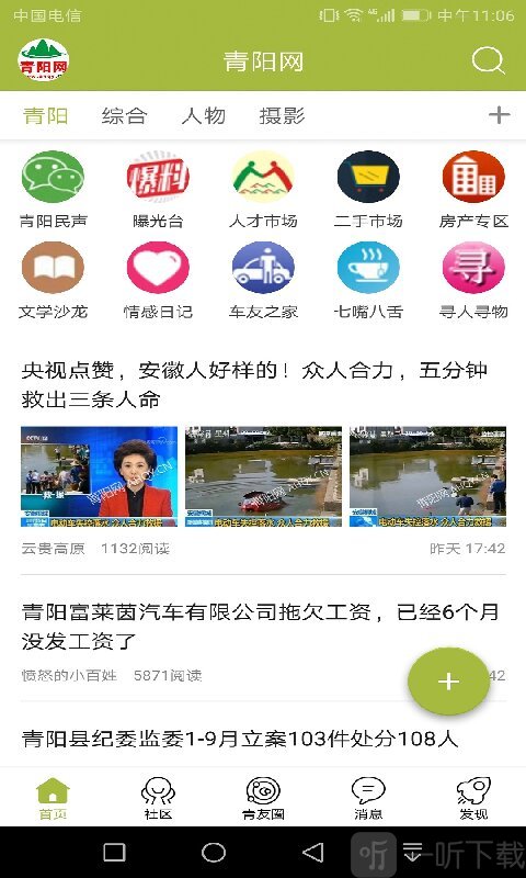 青阳网