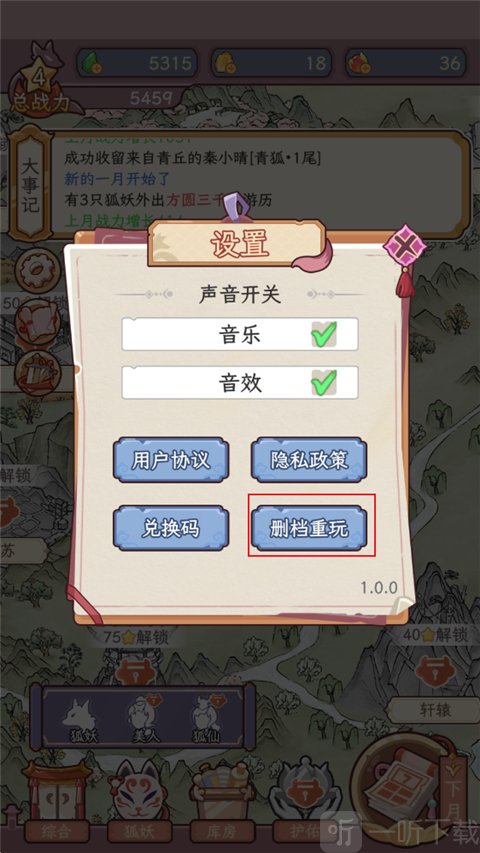 狐仙美人养成日记免广告